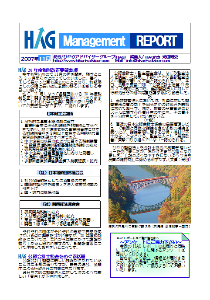 HAGレポート2007年11月号