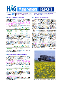 HAGレポート2008年3月号