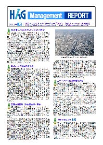 HAGレポート2011年1月号