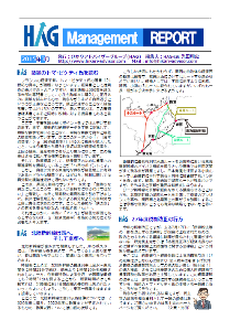 HAGレポート2015年3月号