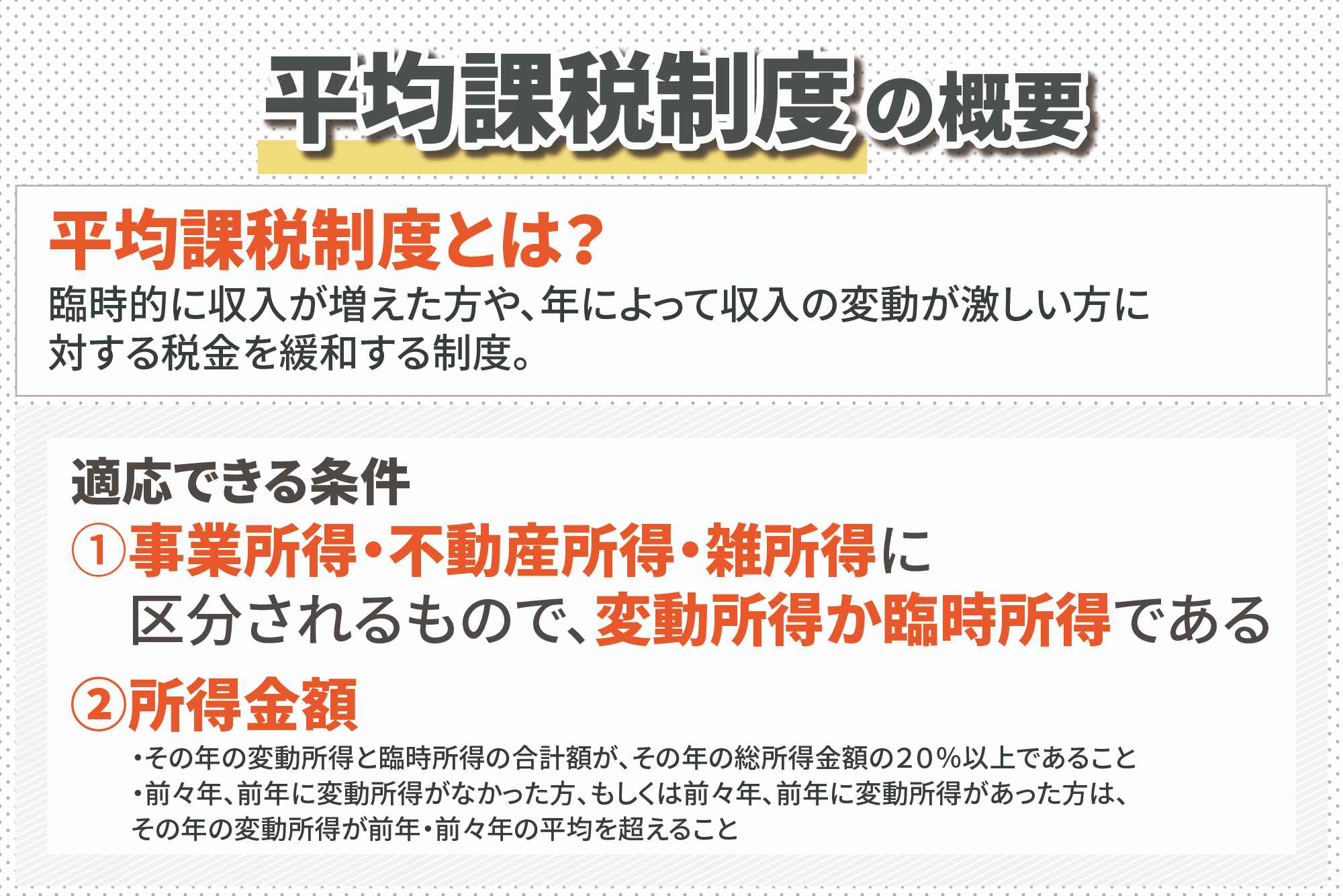 http://一時的に収入が増えた方！　「平均課税制度」の検討を忘れていませんか？