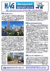 HAGレポート2019年7月号