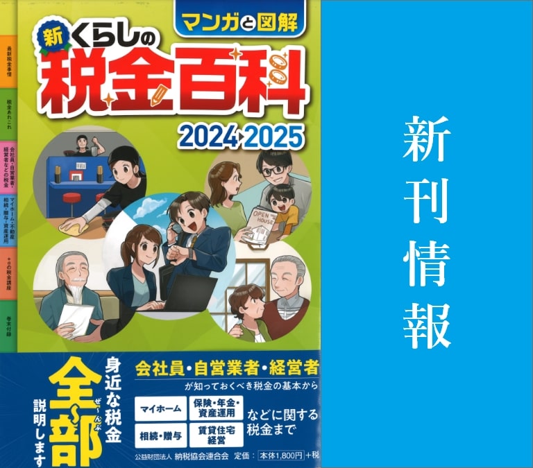 新刊情報