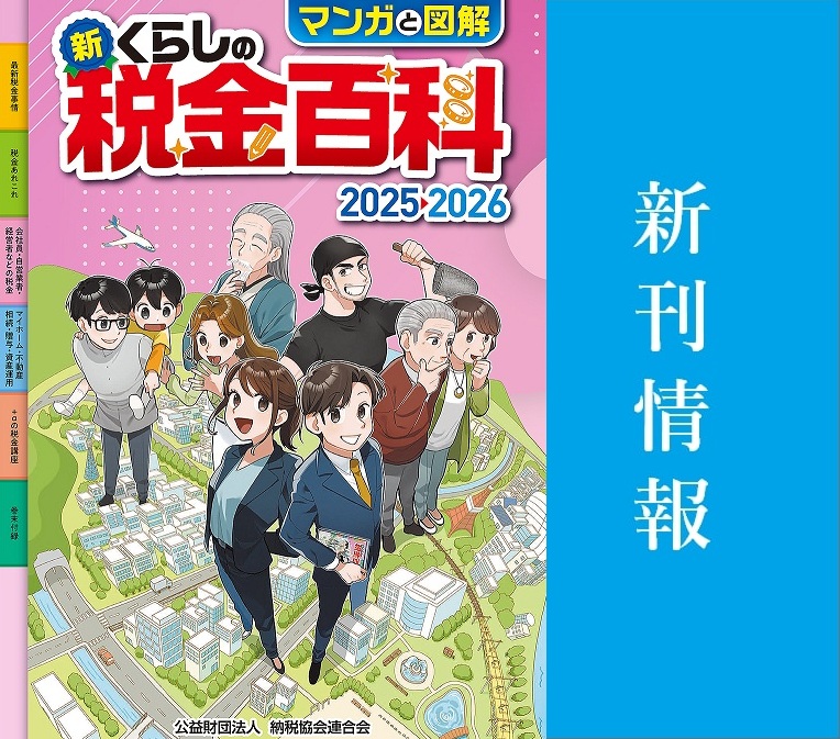 新刊情報
